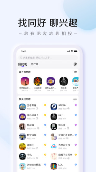 百度贴吧APP下载