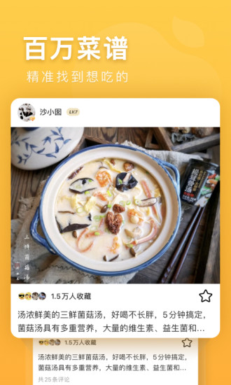 豆果美食下载安装