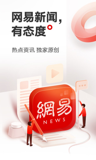 网易新闻手机版