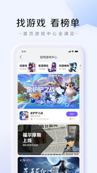 百度贴吧APP安装