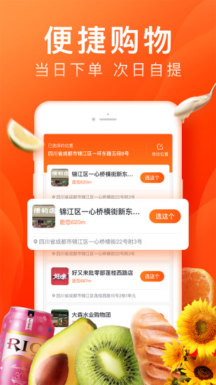 橙心优选app最新版