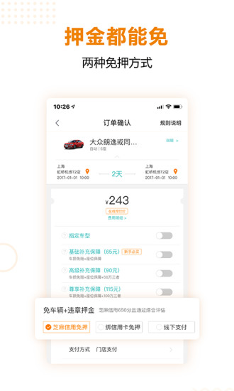 一嗨租车app免费下载