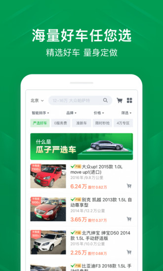 瓜子二手车2021最新版