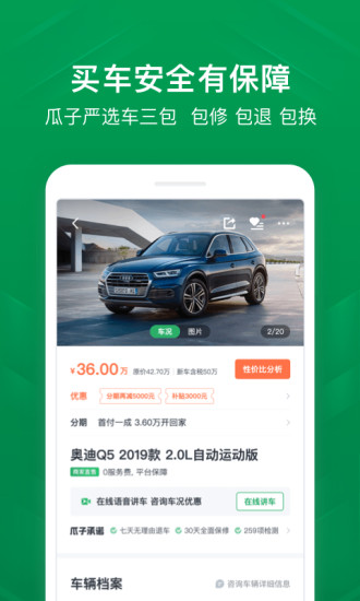 瓜子二手车2021最新版免费版本