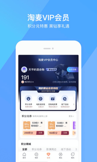 淘票票app官方下载