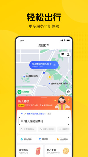 美团打车app官方下载