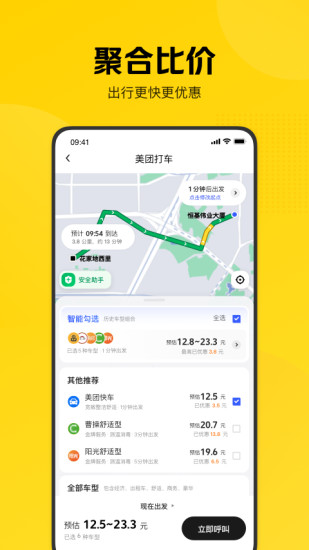 美团打车app官方下载最新版本