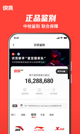 识货app手机版最新版本