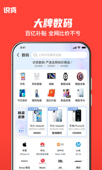 识货app手机版下载