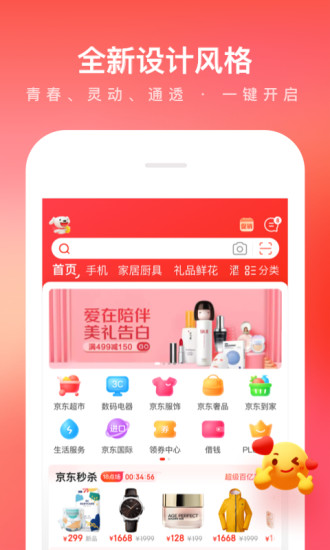 京东app