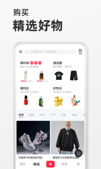 小红书app安装下载