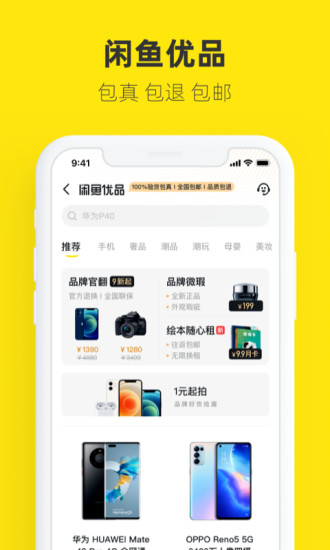 闲鱼app正版下载