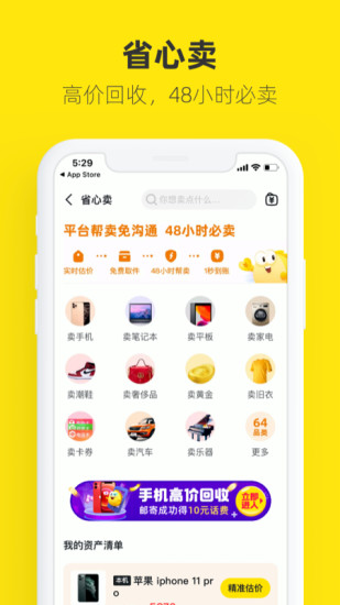 闲鱼app正版下载安装