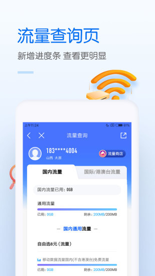 中国移动app下载