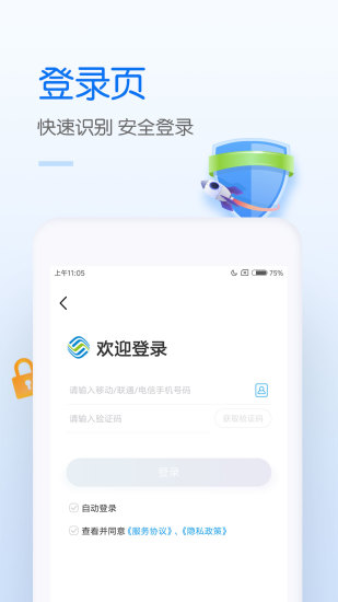 中国移动app下载安装