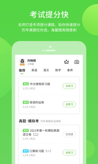 翼教学习app下载最新版