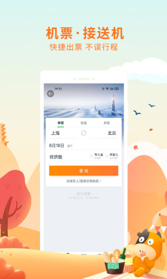 途牛旅游app下载