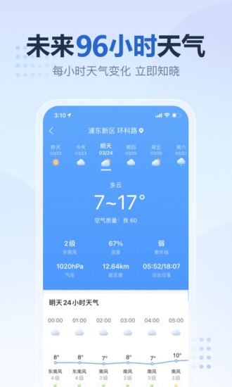 2345天气预报APP