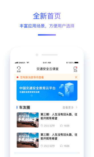 交通安全云课堂app