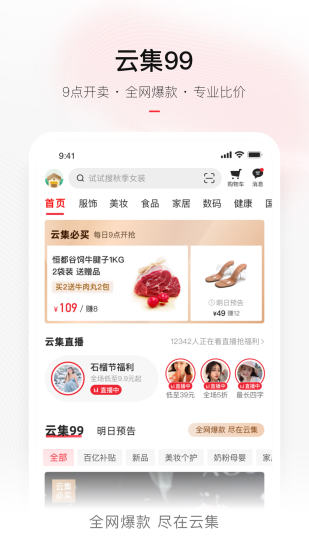 云集微店app