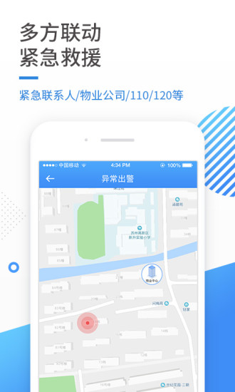 守护侠app下载最新版