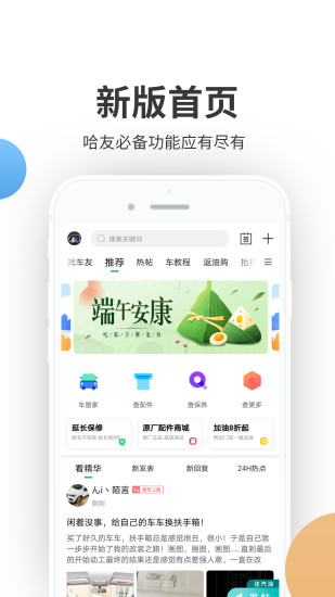 哈弗车友会app