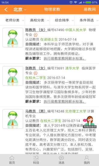 易教网app