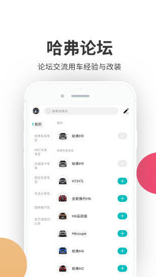 哈弗车友会app下载