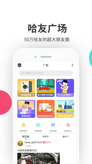 哈弗车友会app下载安卓版