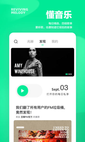 豆瓣FM手机版下载