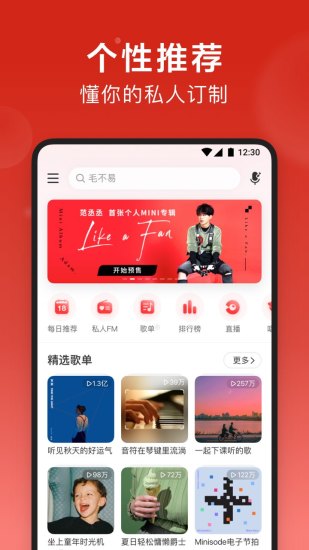 网易云解锁版ios