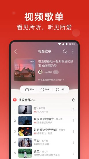 网易云解锁版ios无损音乐