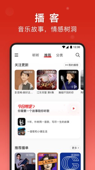 网易云解锁版ios无损音乐最新版