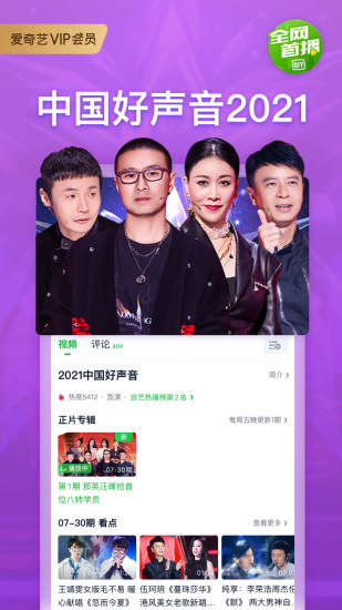 爱奇艺解锁版永久VIP下载2021