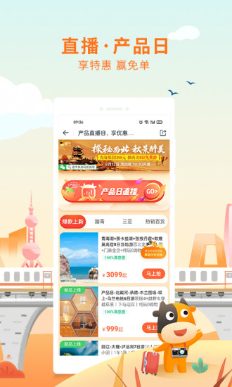 途牛旅游app下载安装最新版