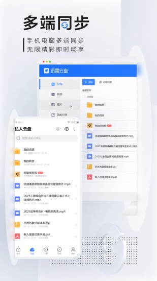 迅雷不限速解锁版下载安卓版app