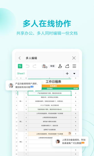 wps office最新手机解锁版下载