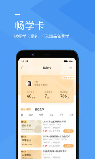 腾讯课堂学生端app手机最新版下载