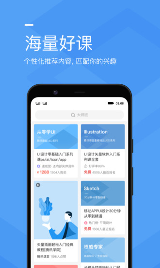 腾讯课堂学生端app