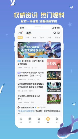 王者营地app下载最新版2021