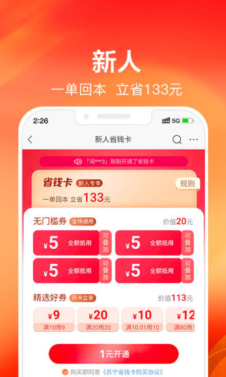 苏宁易购app官方免费下载最新版