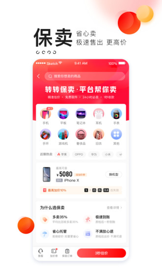 转转二手交易app下载手机版