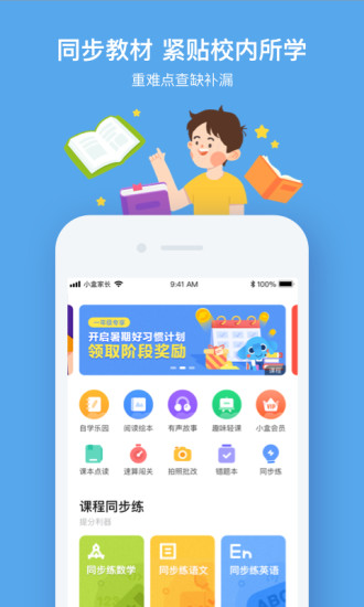 小盒课堂最新版app