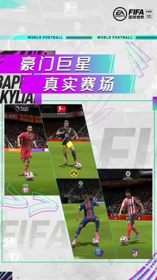 fifa足球世界最新版本无限点券