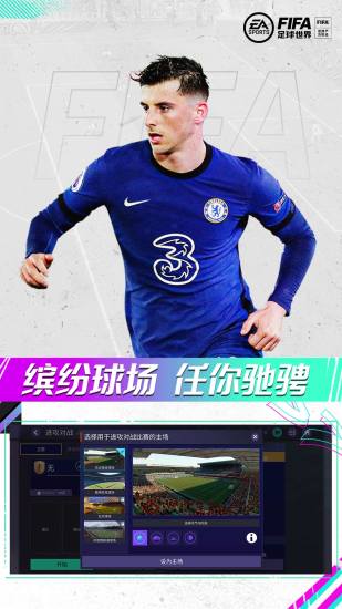 fifa足球世界最新版本无限点券解锁版2021