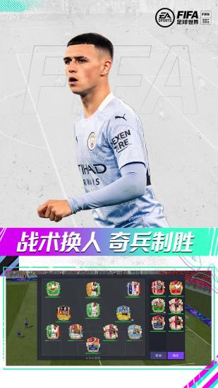 fifa足球世界最新版本无限点券解锁版