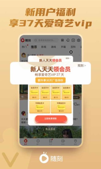 爱奇艺随刻解锁版免登陆