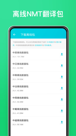 有道翻译官解锁版付费下载app