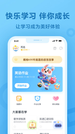 一起作业app