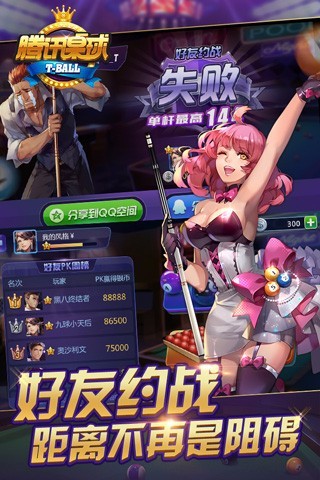 腾讯桌球无限钻石解锁版ios